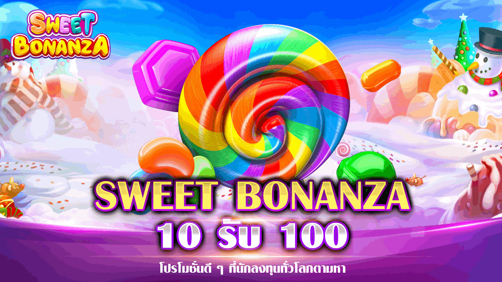 SWEET BONANZA 10 รับ 100